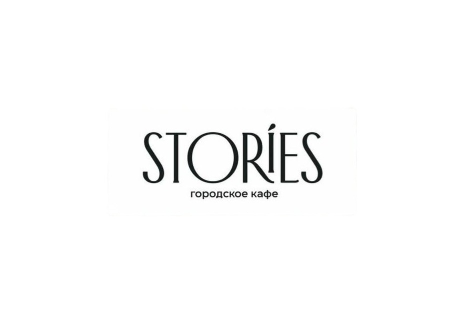 Кафе "Stories"