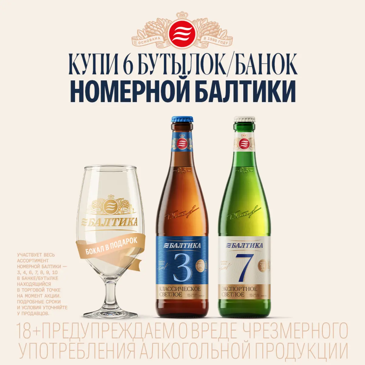 slide-https://cdn.smt.bz/uploads/dish/alt_media/1935699/Baltika_1080%D1%851080_promo6__3_.webp