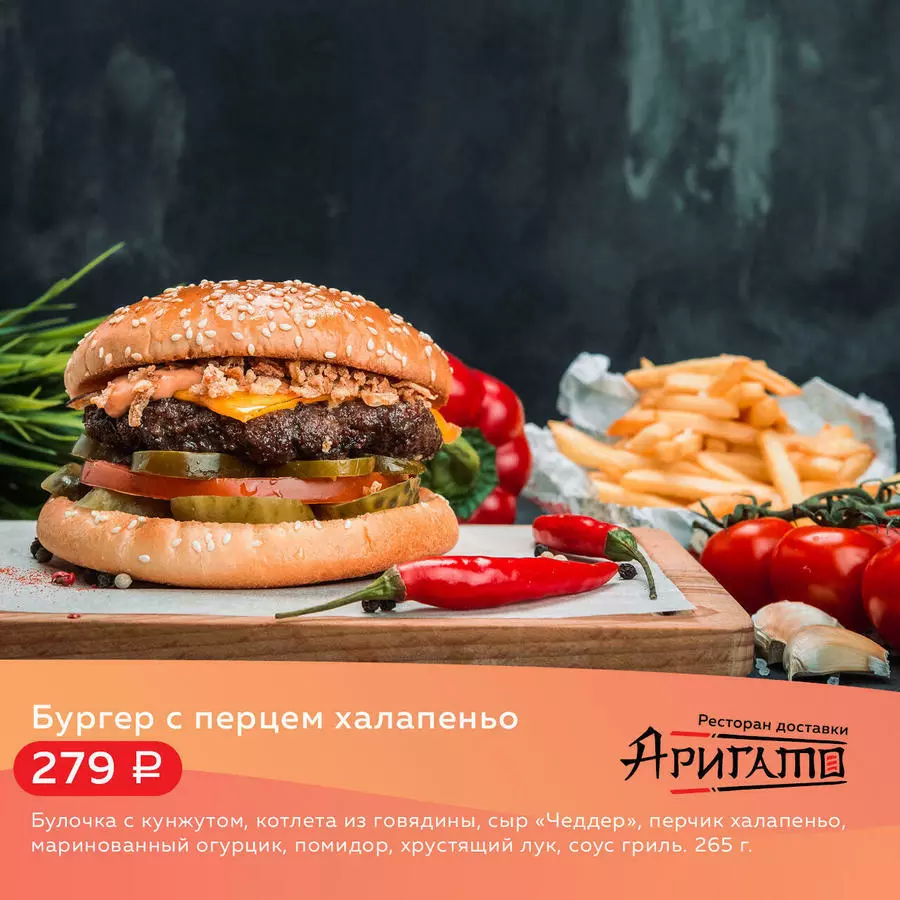 Бургер с перцем халапеньо