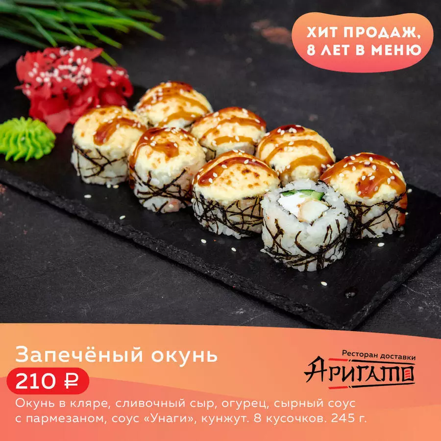 Запечённый окунь