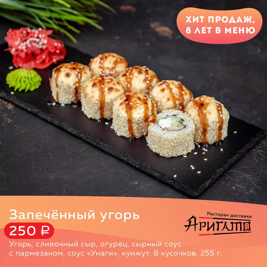 Запечённый угорь