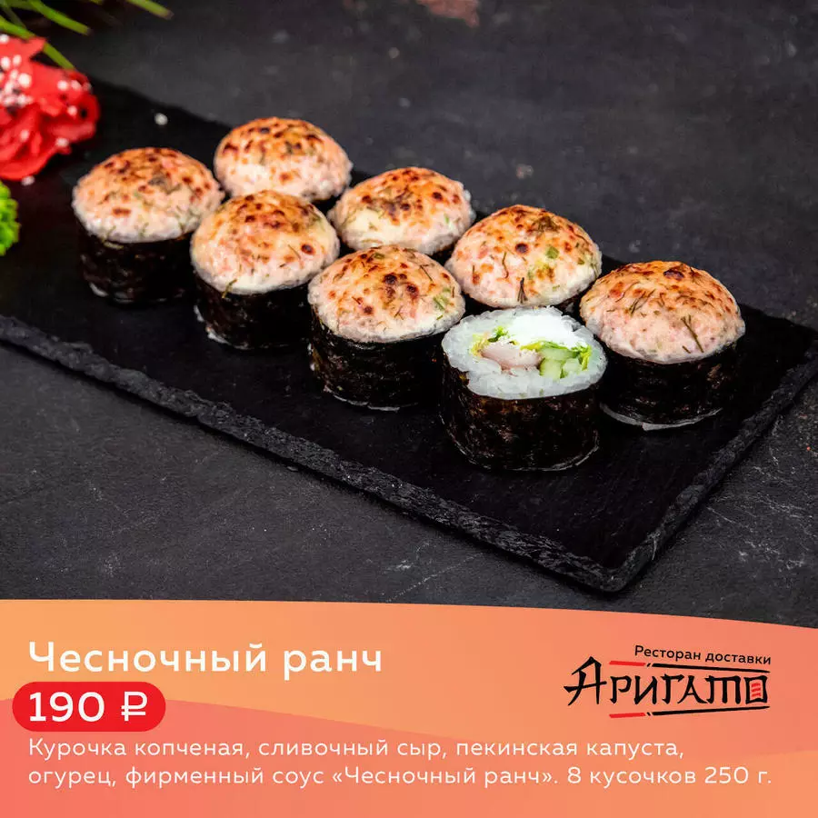 Чесночный ранч