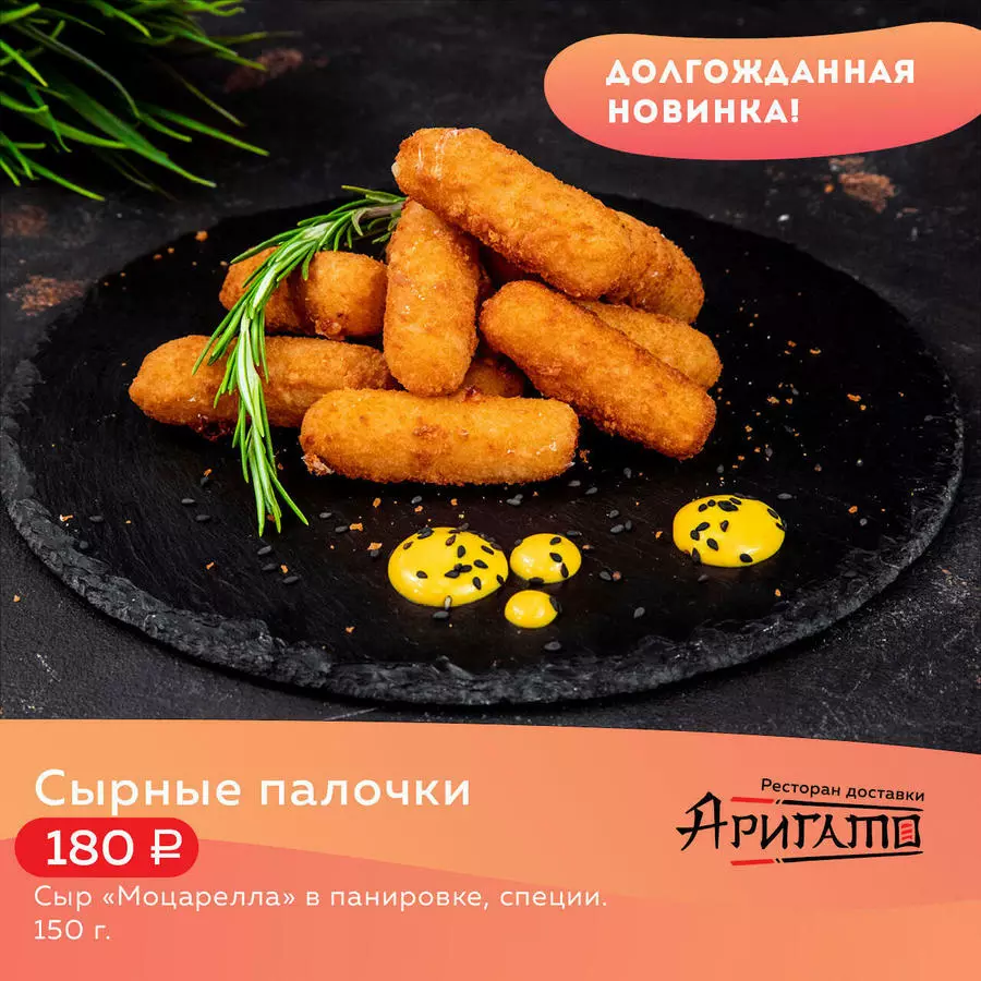 Сырные палочки