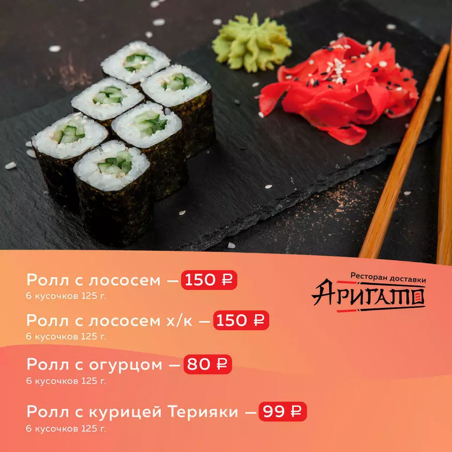 Ролл с лососем