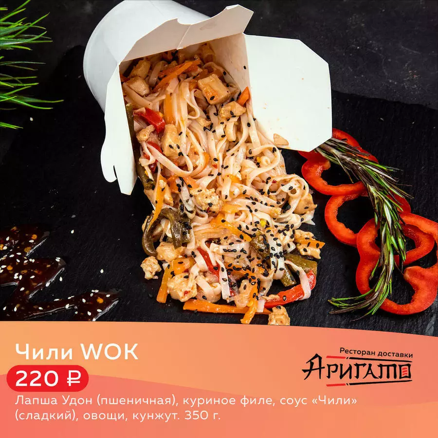 Лапша Чили WOK