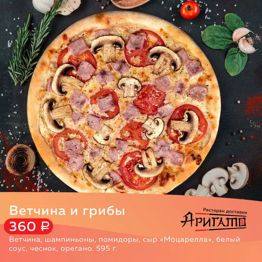 Ветчина и грибы