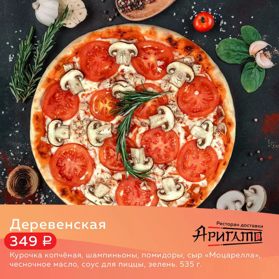 Деревенская