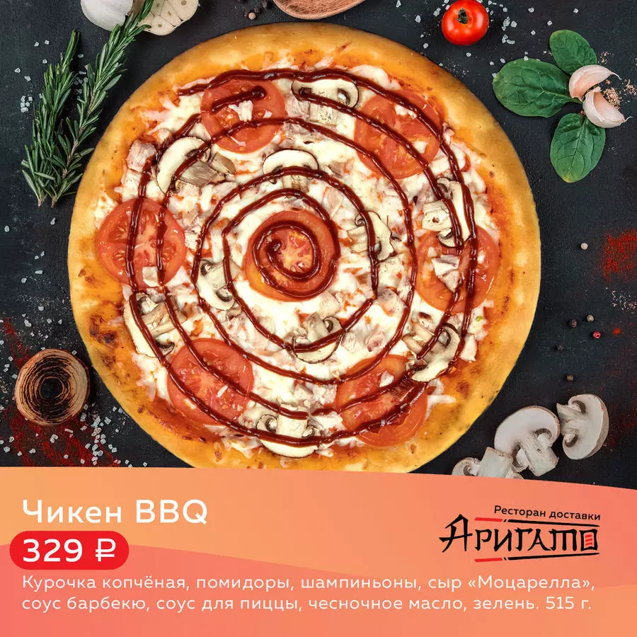 Чикен BBQ
