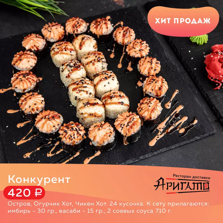 Сет Конкурент