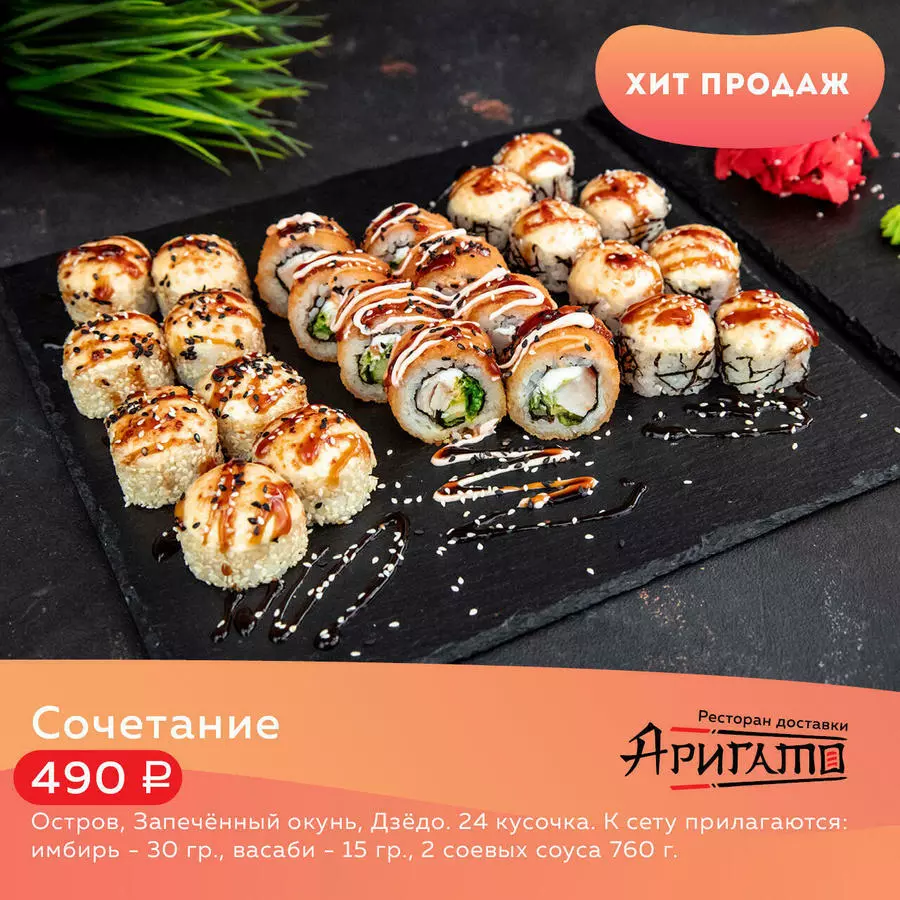 Сет Сочетание