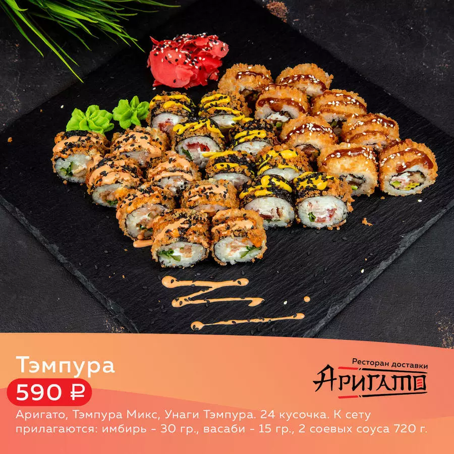 Сет Тэмпура