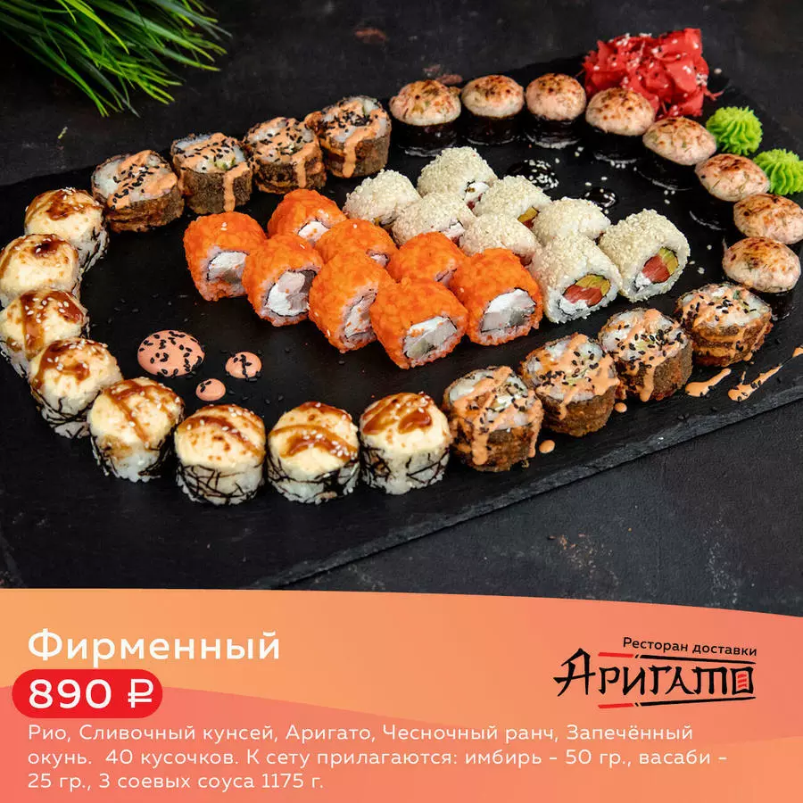 Сет Фирменный