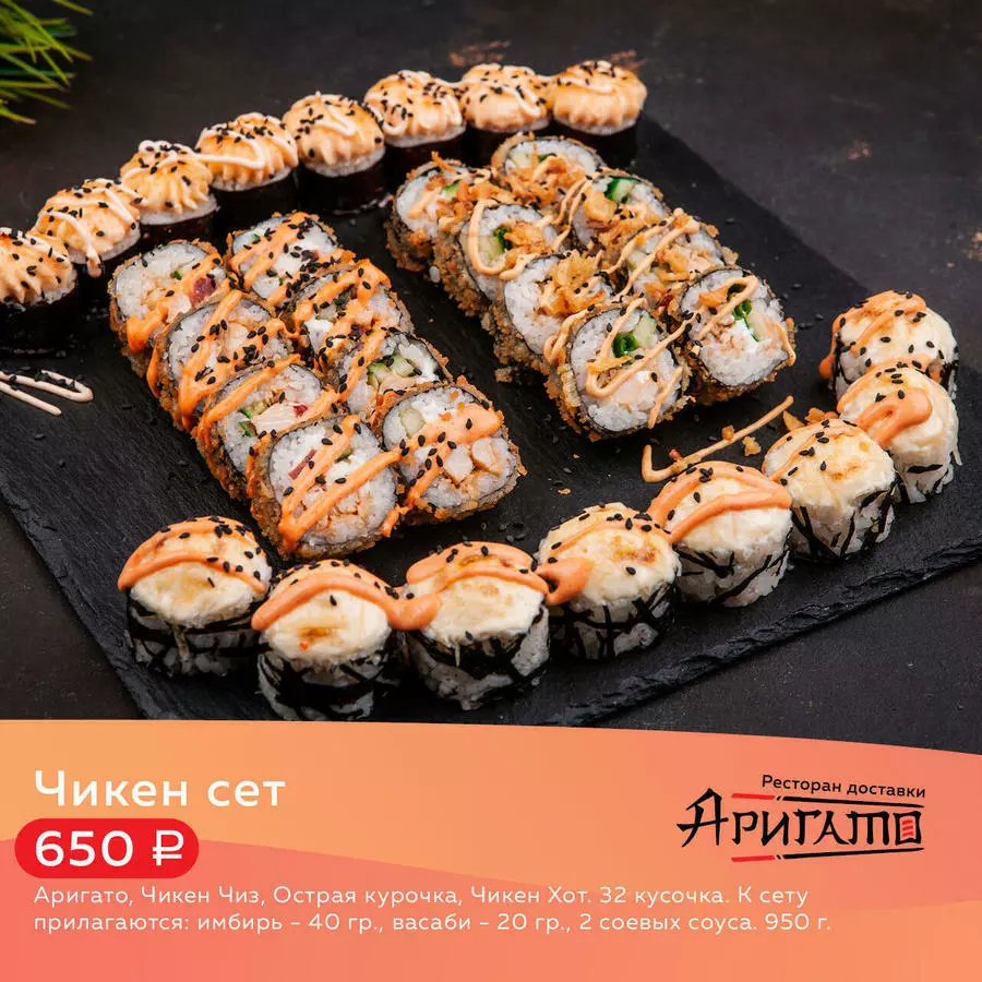 Сет Чикен сет
