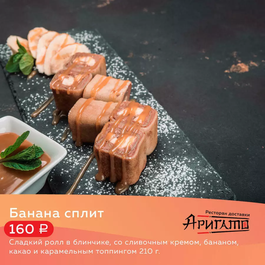 Банана сплит