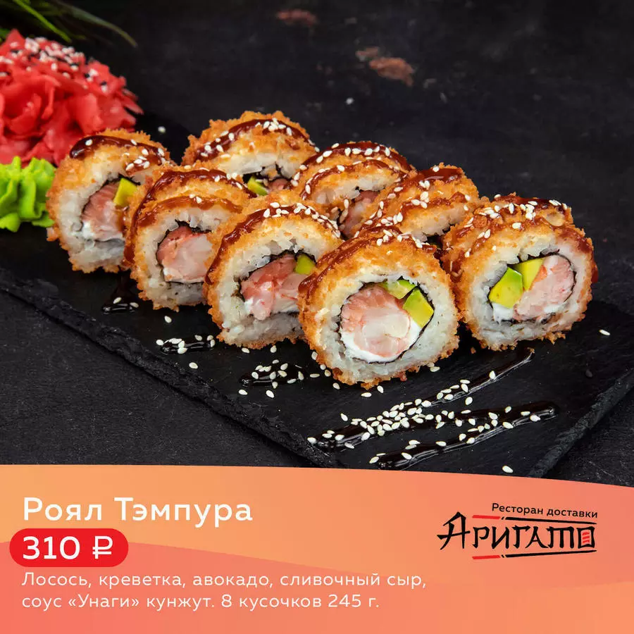 Роял Тэмпура