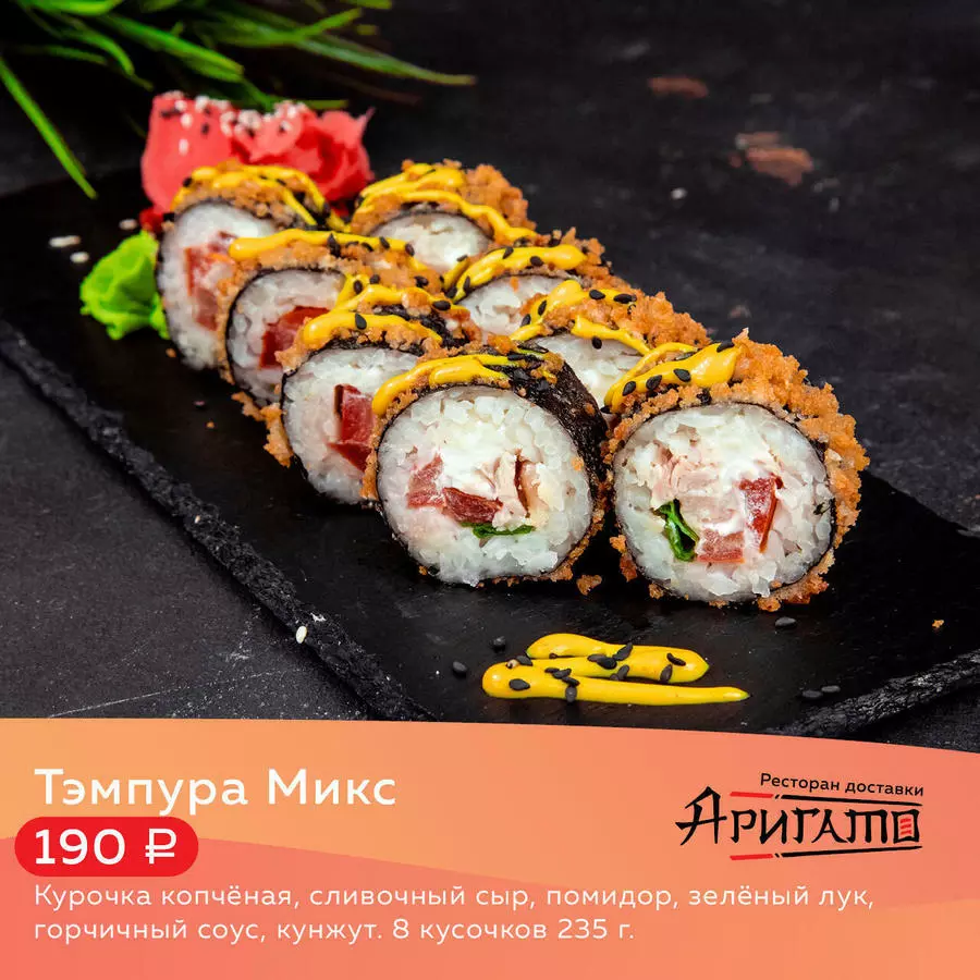 Тэмпура Микс