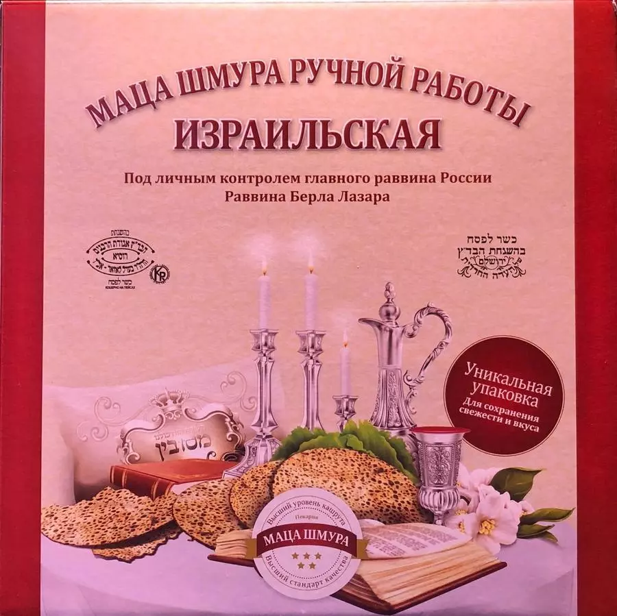 Маца Израильская Шмура 180 г
