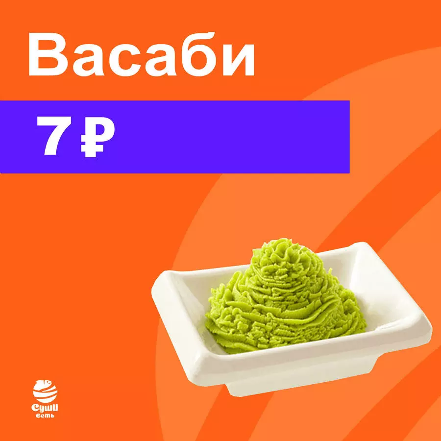 Васаби