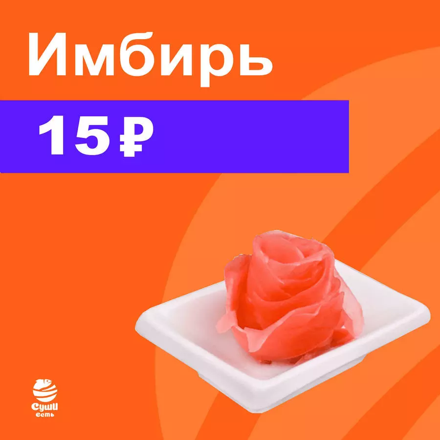 Имбирь