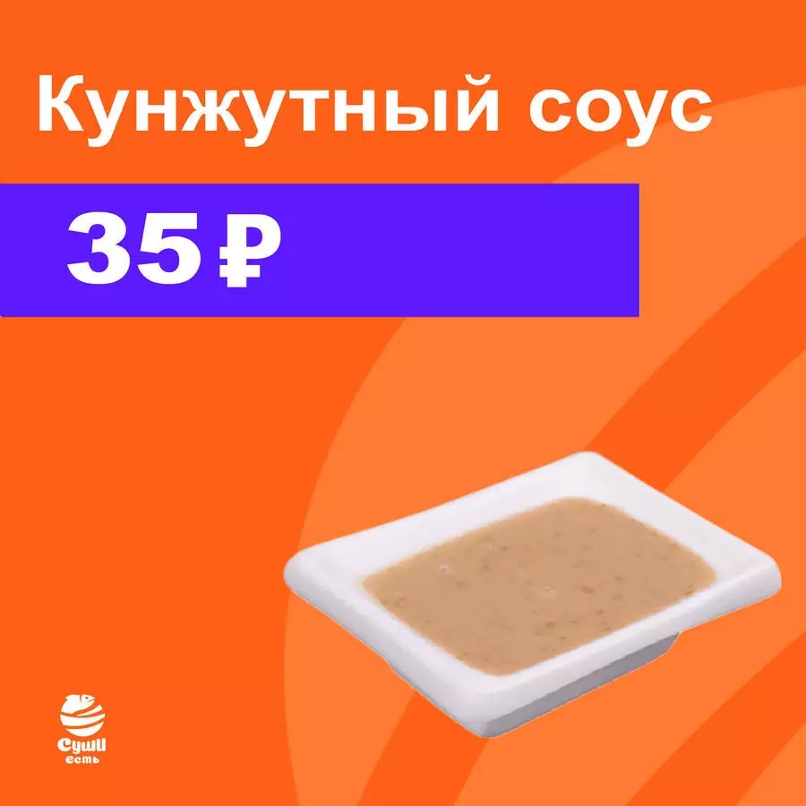 Кунжутный соус