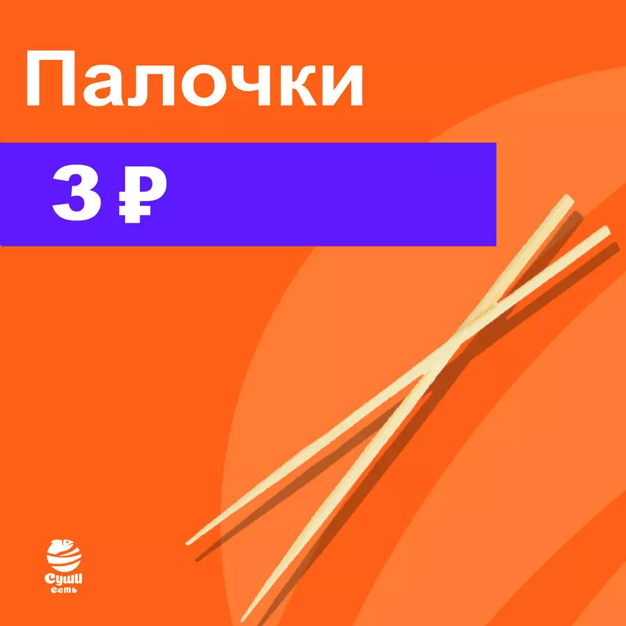 Палочки