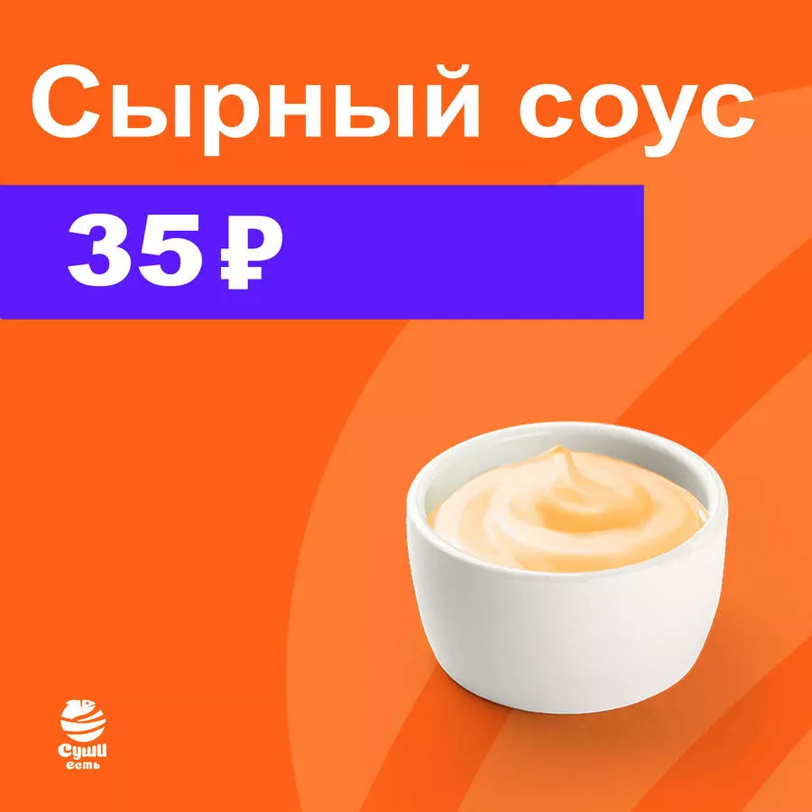 Сырный соус