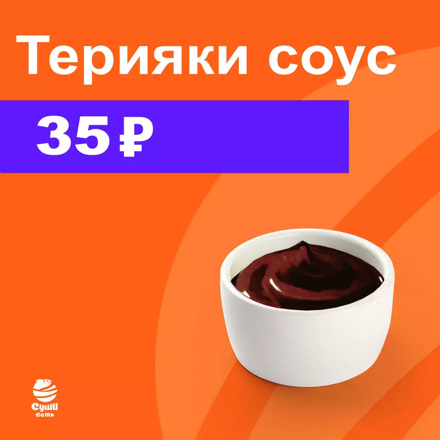 Терияки соус