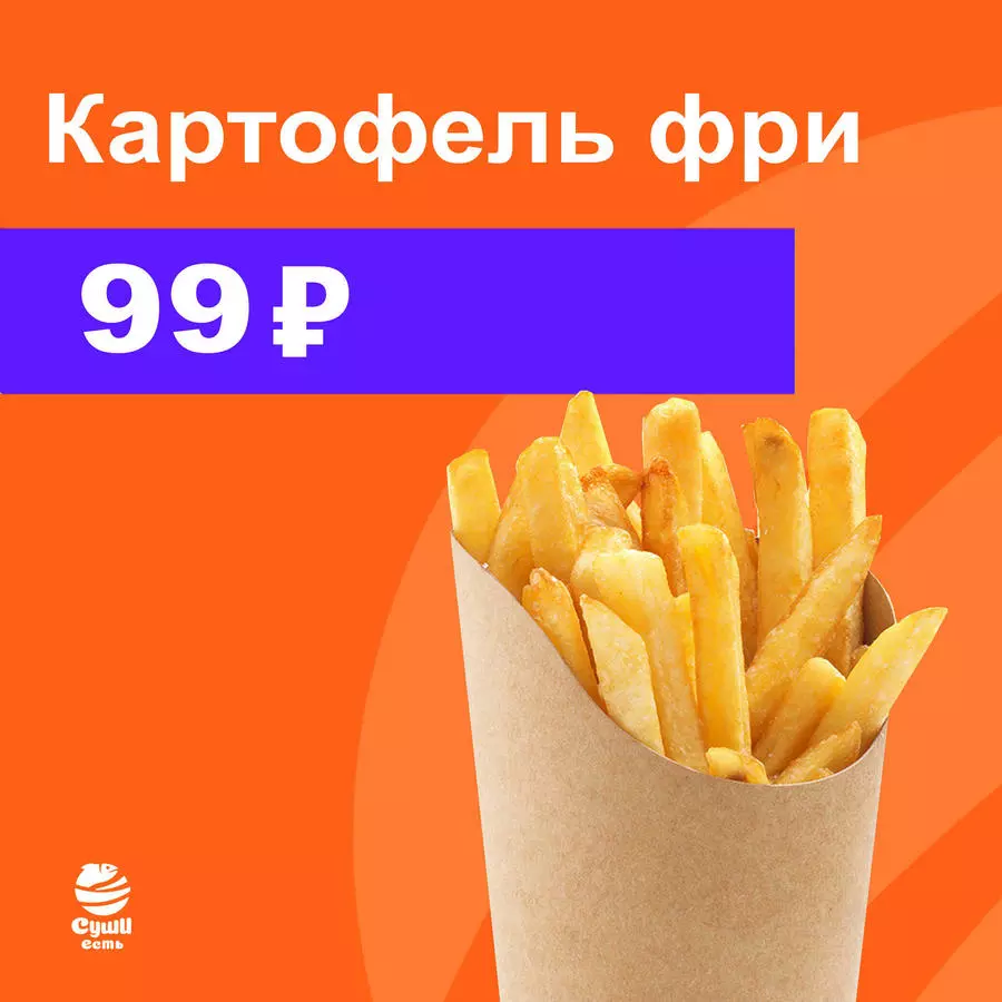 КАРТОФЕЛЬ ФРИ 100 гр.