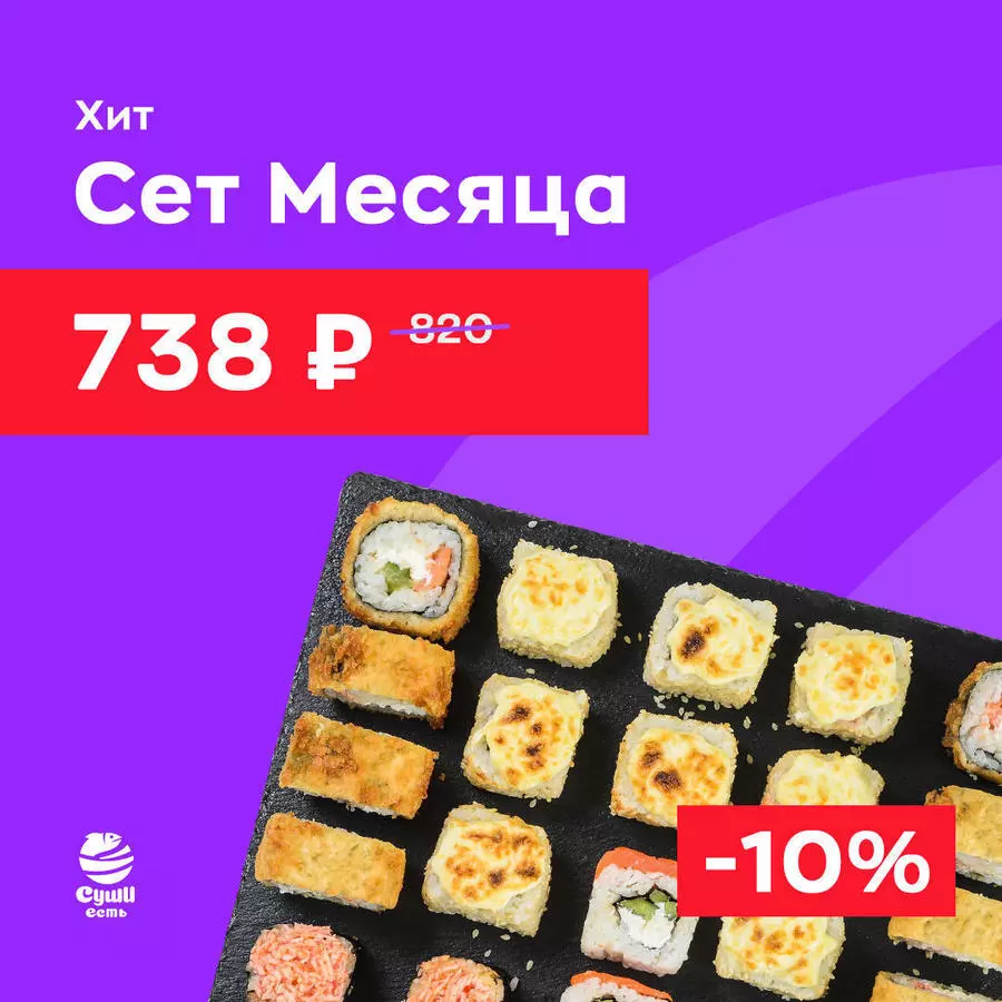 СЕТ МЕСЯЦА
