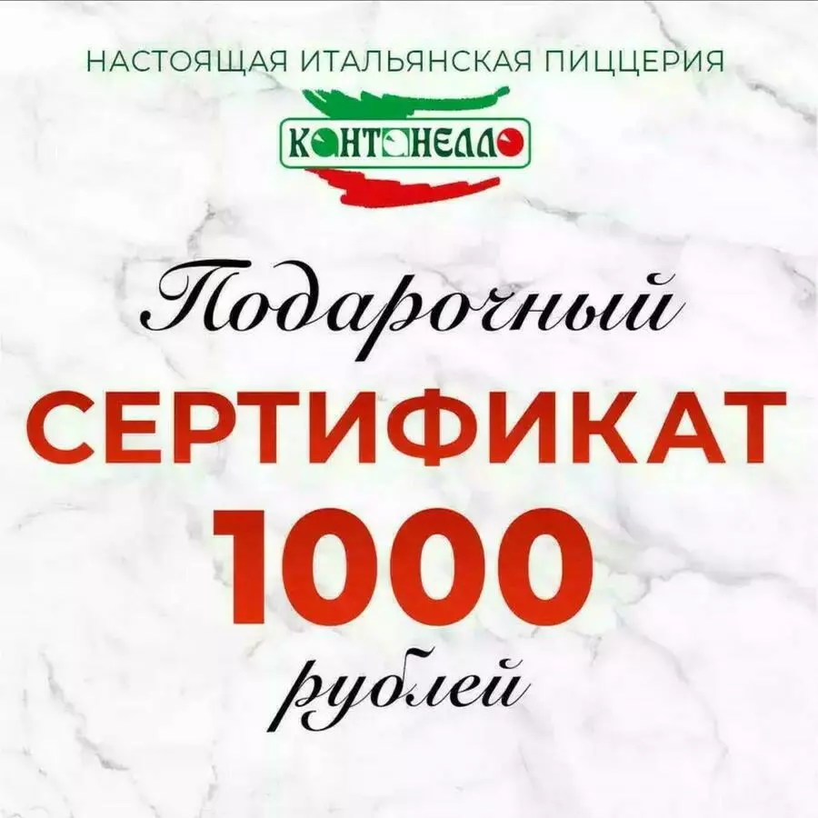 Сертификат 1000 руб