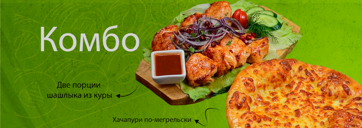 Комбо