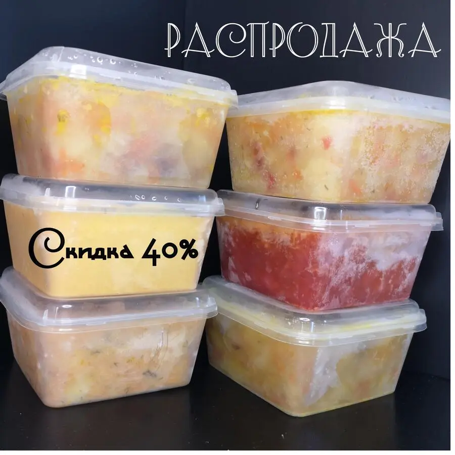 СУПЫ ЗАМОРОЖЕННЫЕ. СКИДКА 40%