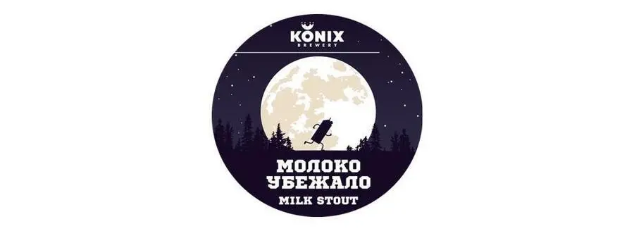Молоко Убежало