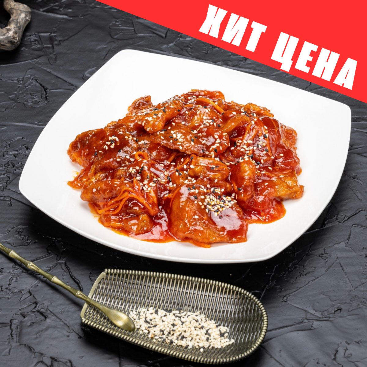 Горячие блюда