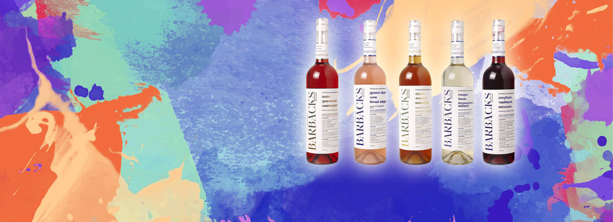 BARBACKS | КОРДИАЛЫ