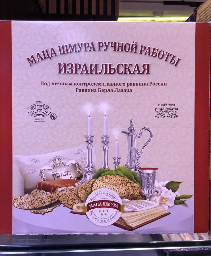 Маца Израильская Шмура Большая 910 г