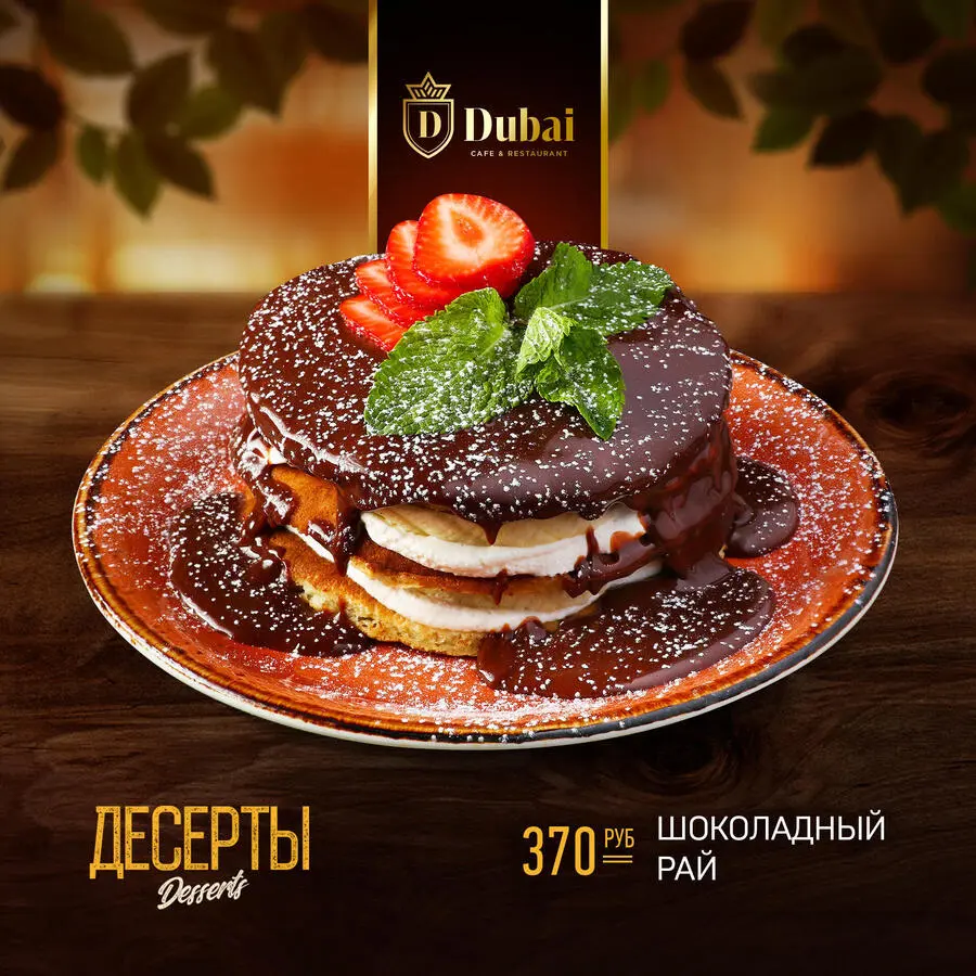 ШОКОЛАДНЫЙ РАЙ