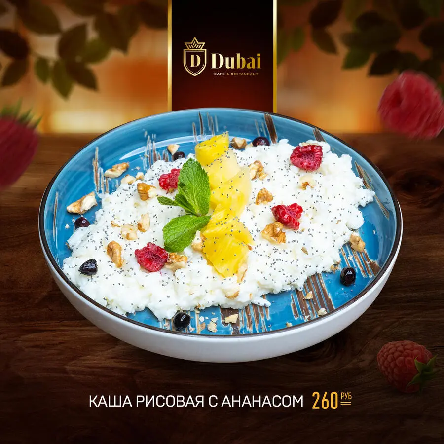 КАША РИСОВАЯ С АНАНАСОМ