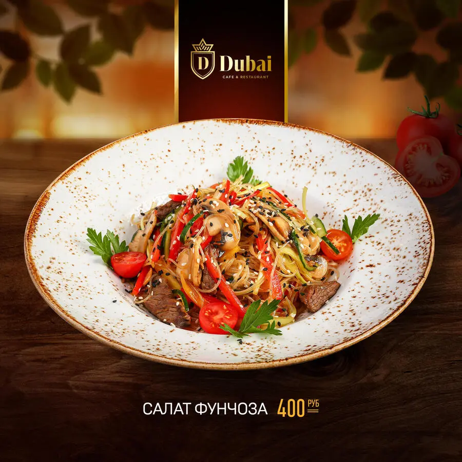 САЛАТ ФУНЧОЗА