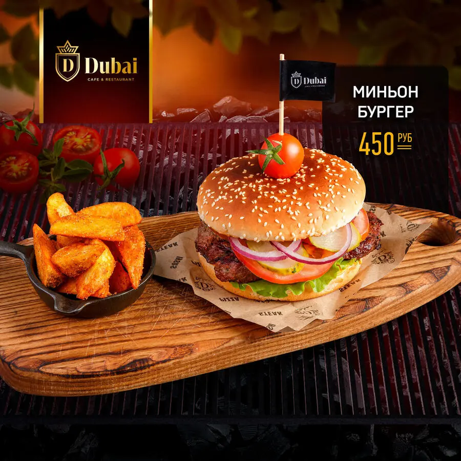 МИНЬОН БУРГЕР