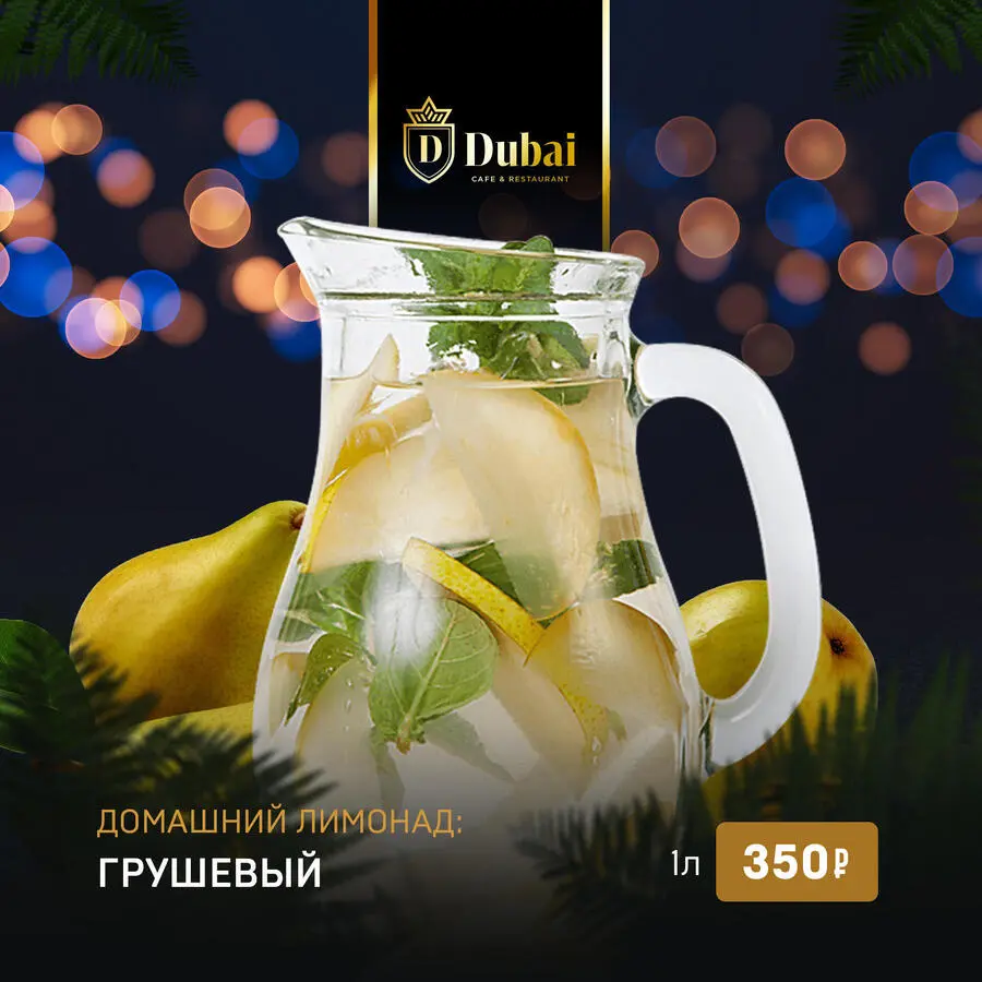 ГРУШЕВЫЙ