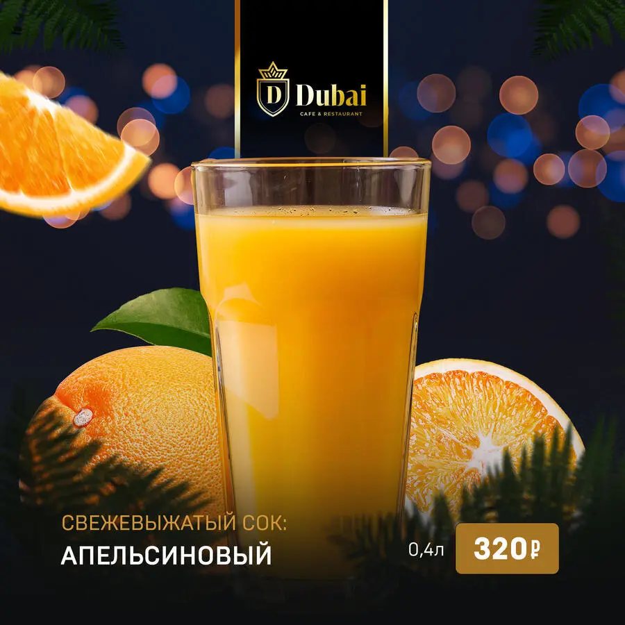 СВЕЖЕВЫЖАТЫЙ АПЕЛЬСИНОВЫЙ СОК