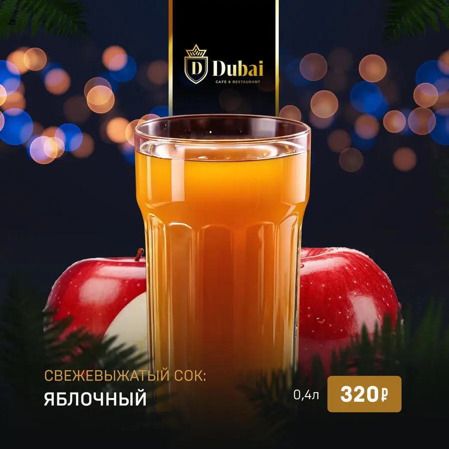 СВЕЖЕВЫЖАТЫЙ ЯБЛОЧНЫЙ СОК