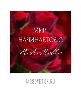 Открытка для мамы № 6