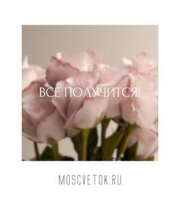 Открытка "Все получится"