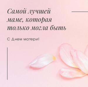 Открытка для мамы № 5