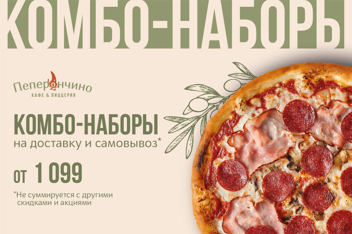 Комбо наборы