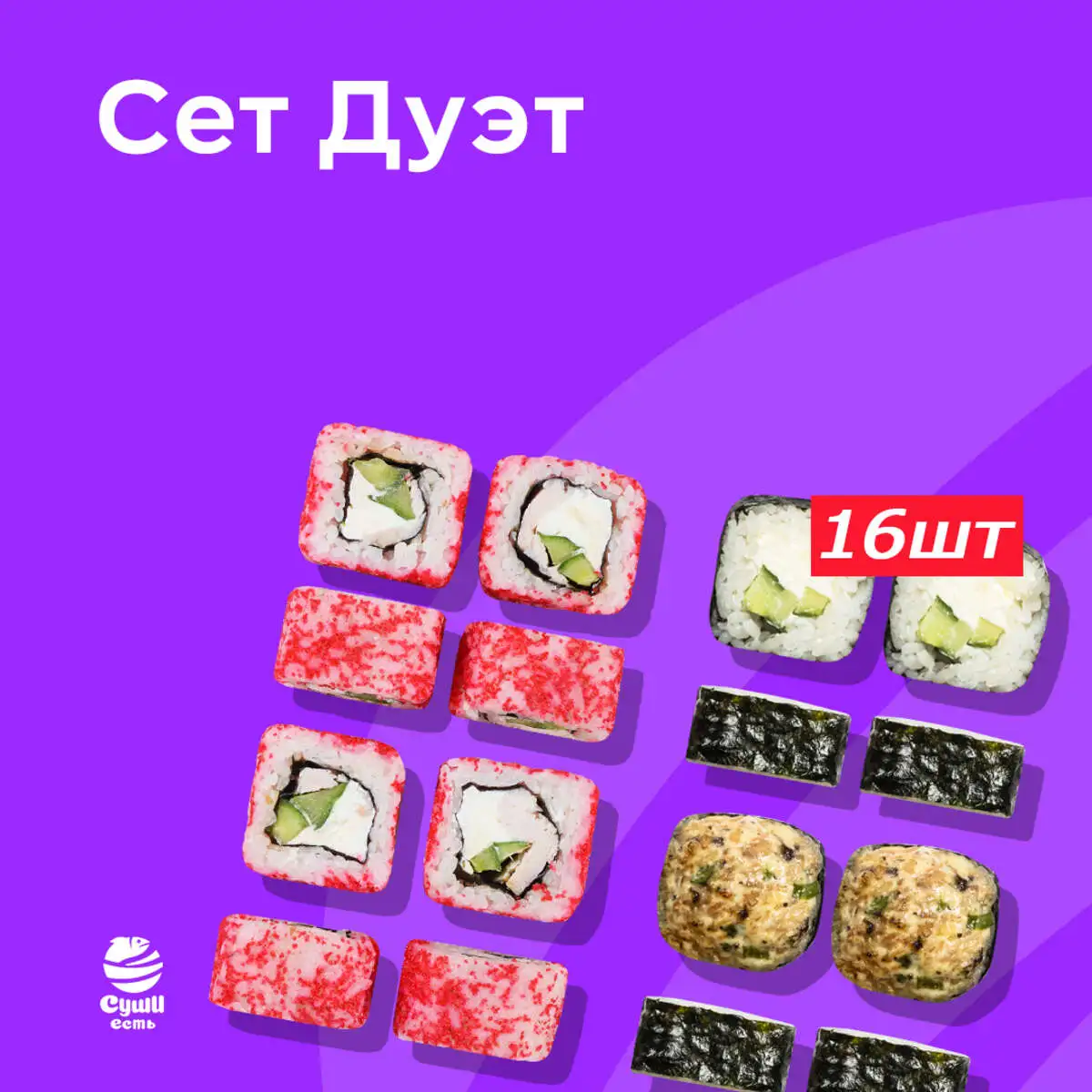 Дуэт 16 шт