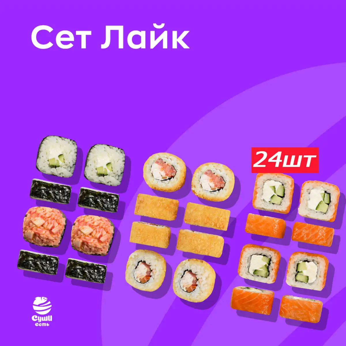 Лайк 24 шт