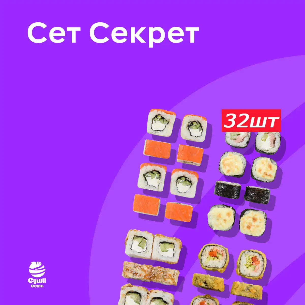 Секрет 32 шт